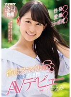 性格○愛嬌○Ｈの感度○　満点スマイルの現役看護師さんＡＶデビュー　椿井えみ