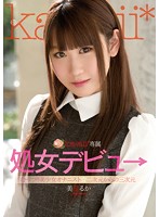 新人！ｋａｗａｉｉ＊専属処女デビュ→むっつり美少女オナニスト☆二次元からの三次元　美星るか