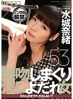 接吻しまくり淫口よだれ女　水城奈緒