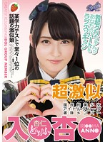 超激似　国民的美少女アイドルグループ選抜メンバー　入○杏○　某学力テストで堂々１位の話題･･･