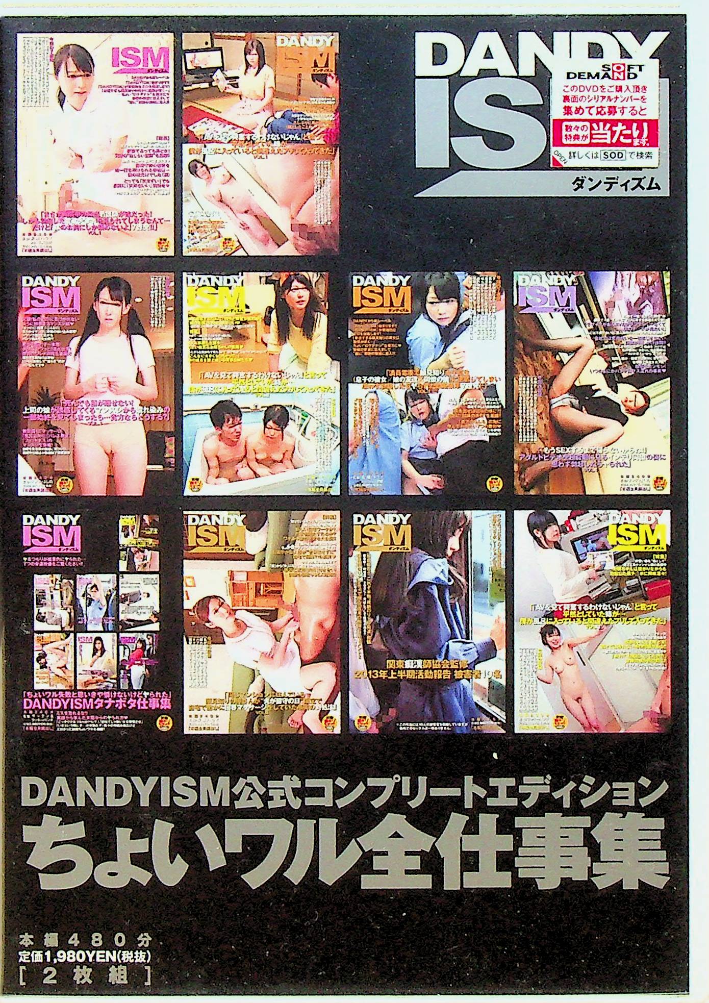 ＤＡＮＤＹＩＳＭ公式…ちょいワル全仕事集