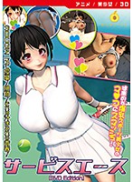 【アニメ】サービスエース　［ＤＶＤ　Ｅｄｉｔｉｏｎ］