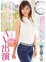 結婚５年目３歳の子を持つ２９歳の人妻が夫が会社に行ってる９時から１７時の間にＡＶ出演　･･･