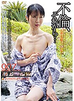 不倫、それから…００７　続秘めごと紀行＃０１１
