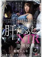 恐怖映像！！そのビデオカメラには怪奇現象なんかよりもっと恐ろしい映像が映り込んでいました。　肝だめしＮＴＲ　篠崎かんな