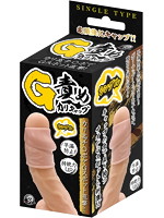Ｇ責めカ○キャップ　シングル