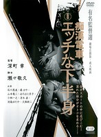 痴●電車　エッチな下半身