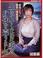 本当にあった田舎の借金返済！　生きていくために妻は身体を売りました