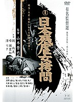 日本残虐女拷問