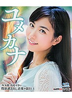 ユメカナ　〜ＡＶ女優・由愛可奈の性欲剥き出し赤裸々旅行〜　ｉｎ　ＨＤ（ブルーレイディスク）