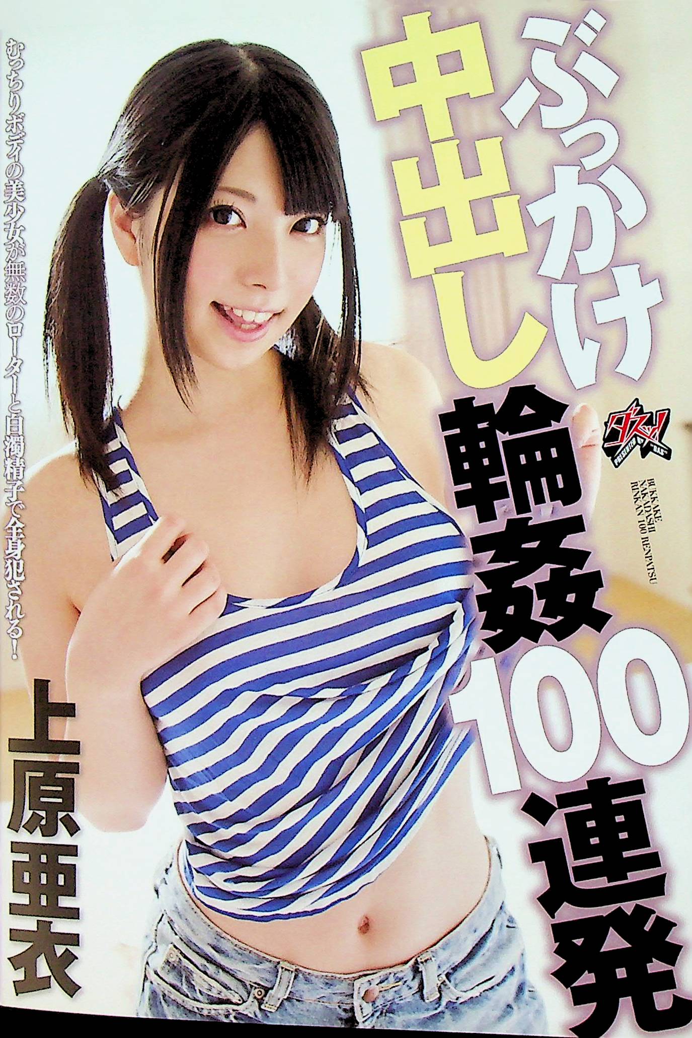 （アウトレット）ぶっかけ中出し輪●…