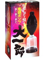 亀頭強化ポンプ　大一郎