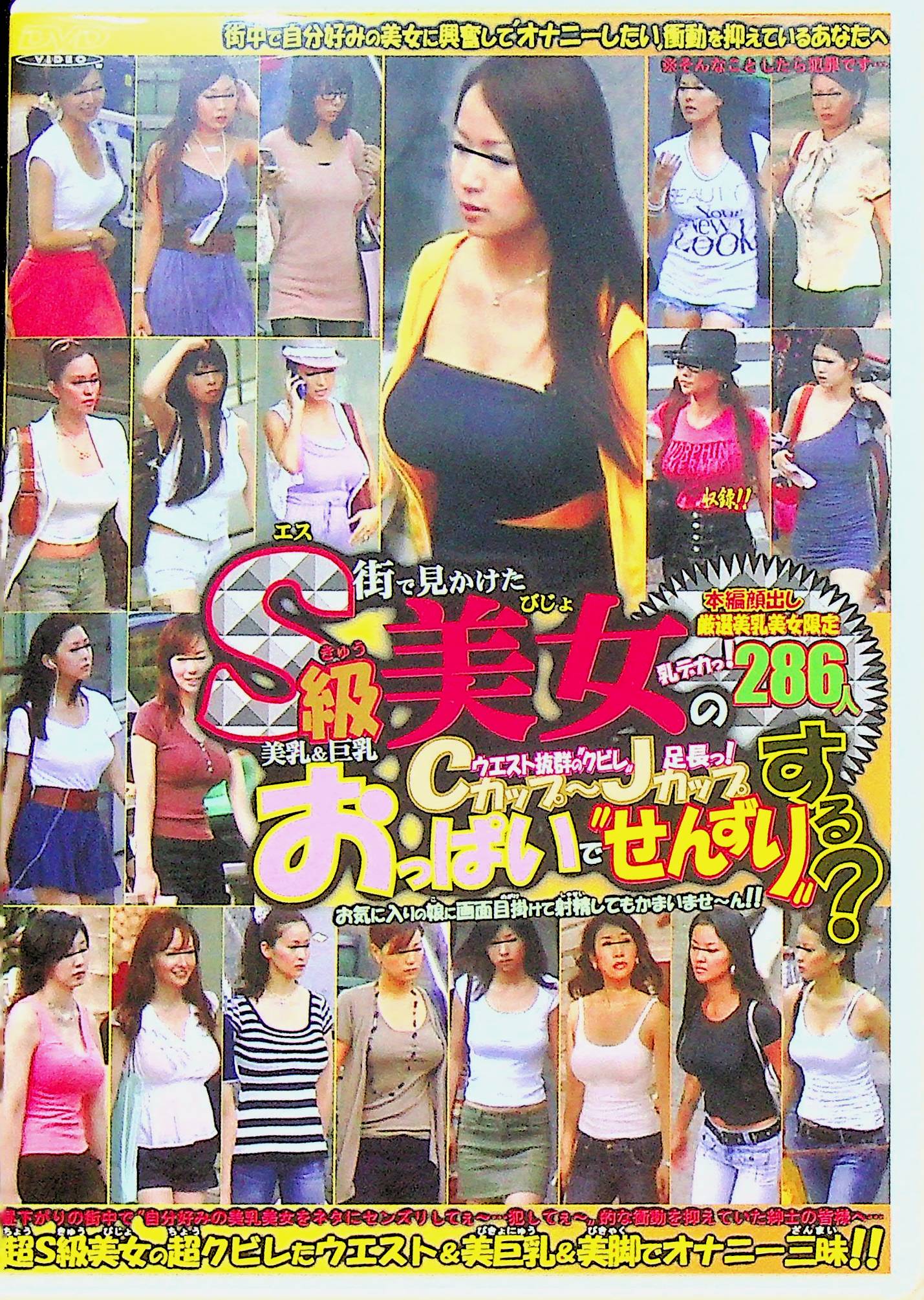 街で見かけたＳ級美女のおっぱ…１