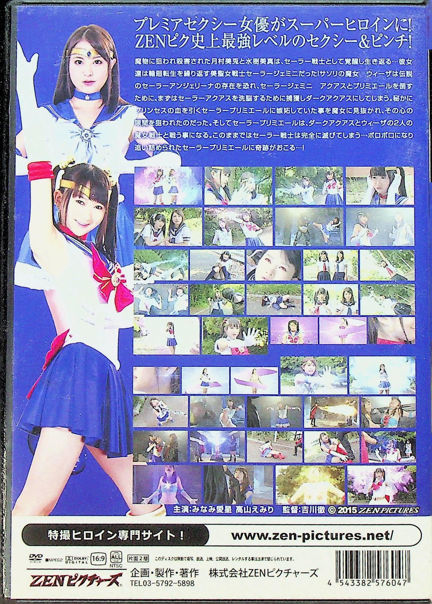 セクシャルダイナマイトヒロイン 美聖女戦士セ…