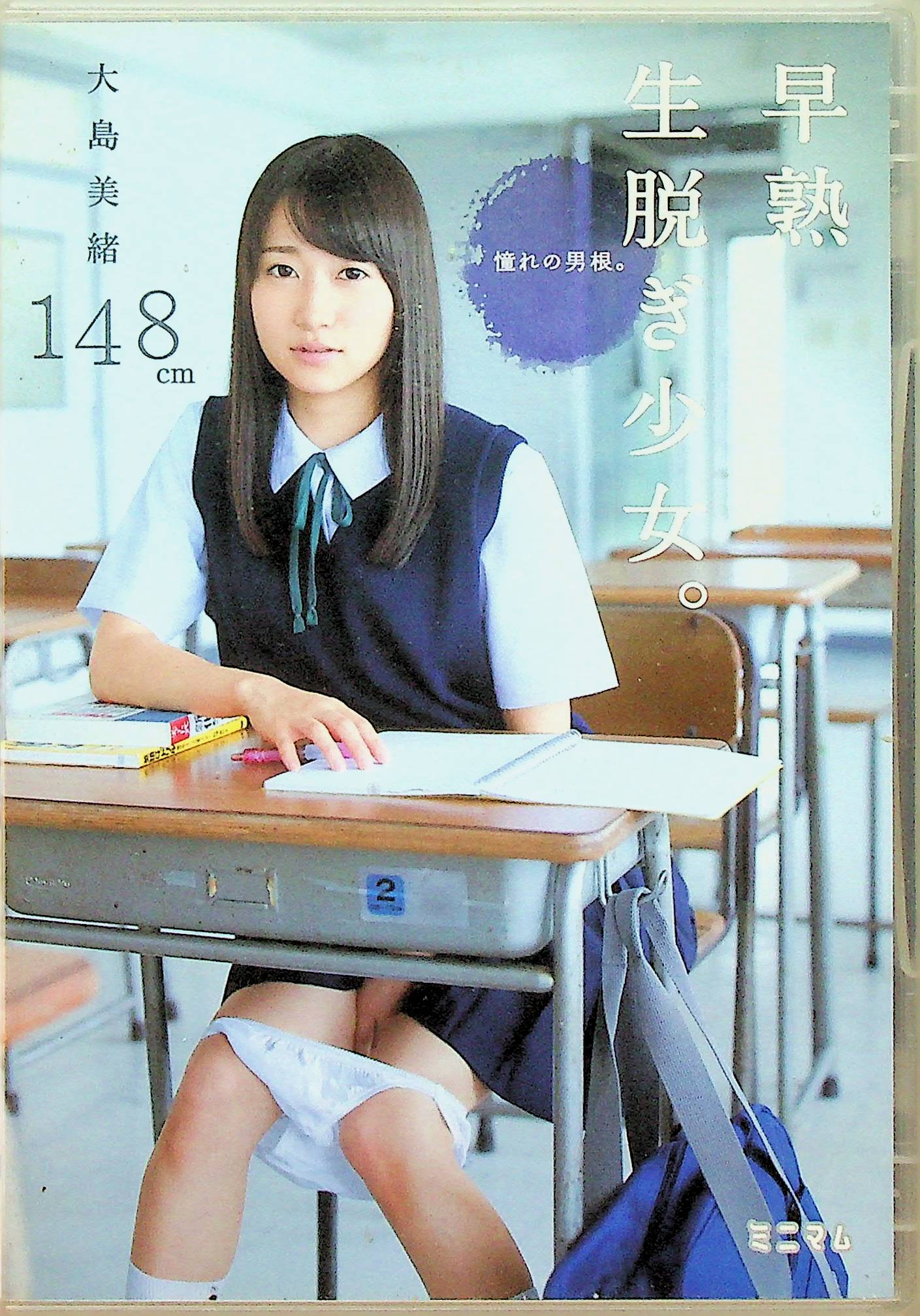 早熟生脱ぎ少女。憧れの男根。大…