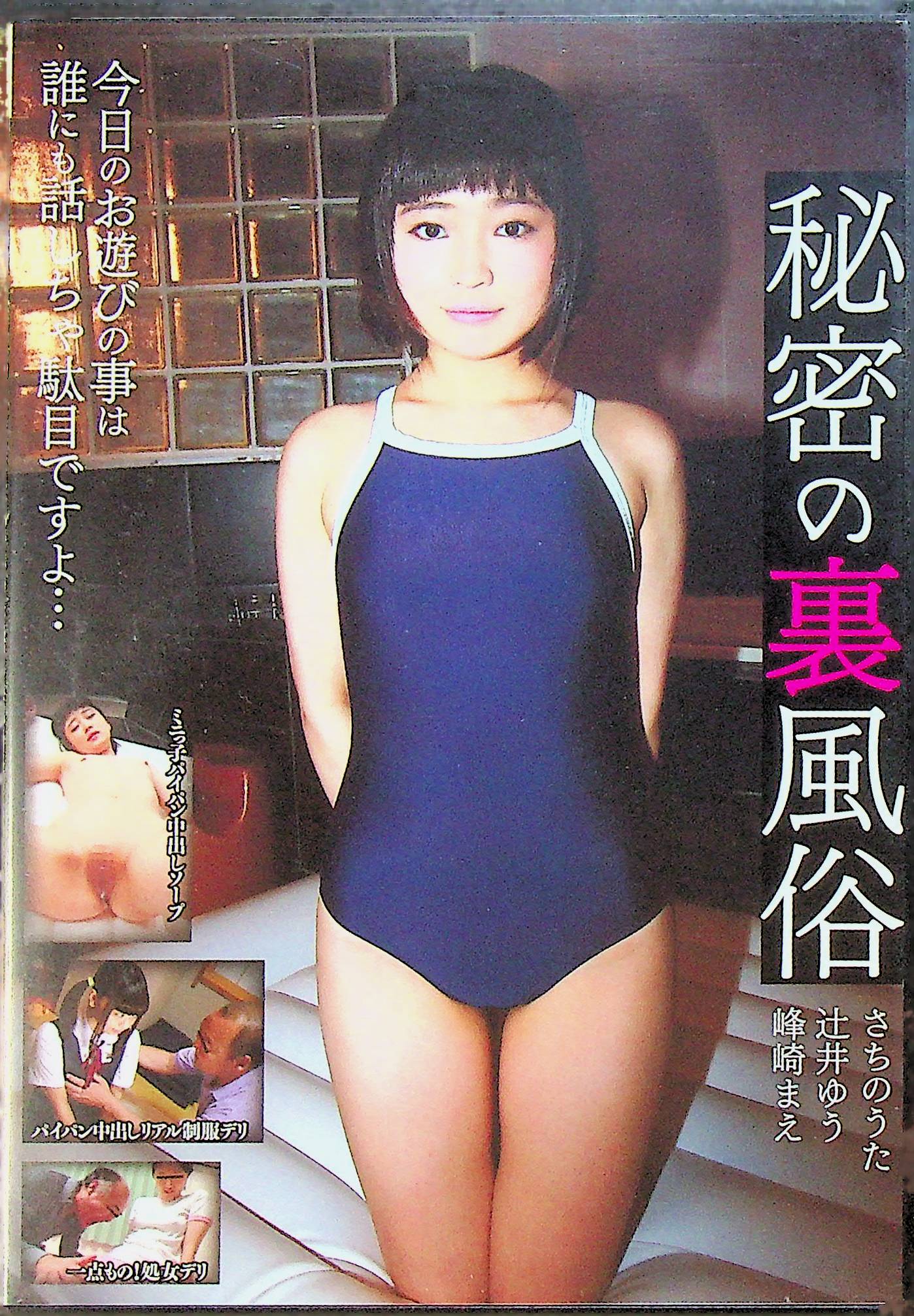 秘密の裏風俗