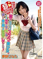 同級生の大人しく清楚な超ｋａｗａｉｉひなたちゃんは　実はムッツリスケベな美少女。そんな･･･