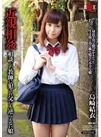 近親相姦　相談した教師に犯●れ父にも逆らえない娘　島崎結衣