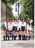 【ベストヒッツ】制服女子校生と中出し乱交【アウトレット】