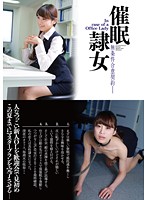 催●隷女－Ｉｎ　ｃａｓｅ　ｏｆ　ａ　Ｏｆｆｉｃｅ　Ｌａｄｙ－　唯川千尋