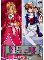 雛鳥の囀　完全版