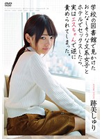 学校の図書館で見かけたおとなしそうな文系女子とホテルでセックスしたら、実はエスちゃんで･･･