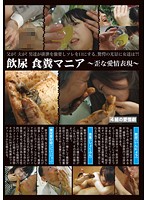 飲尿　食糞マニア