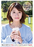 相手を限りなく愛しての幸福があふれだすＳＥＸ　初美沙希