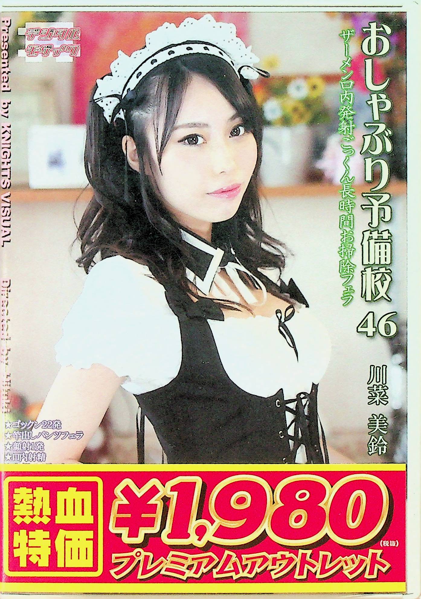 おしゃぶり予備校　４６