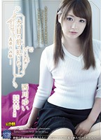 夫の目の前で犯●れて―　義弟の凶棒　西川ゆい