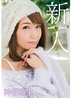 新人　神谷瑠里　〜某プロ野球選手とのスキャンダルを乗り越えて…！人気ギャル雑誌の元専属モ･･･