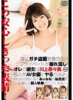 遂にガチ盗撮映像流出？！プライベートが垂れ流し！！オレの彼女は川上奈々美。〜一般人がＡ･･･