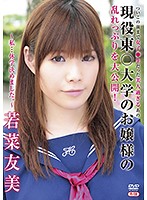 ついこの前まで女子●生だった美人過ぎるあの現役東○大学のお嬢様の乱れっぷりを大公開！〜私…･･･
