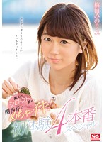 激エロシ・ロ・ウ・ト娘が関西弁でめちゃイキ！初体験４本番スペシャル　梅田みのり