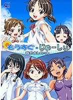 もうすぐ・じゅーしぃなかよしセット（ＤＶＤＰＧ）