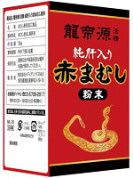 龍帝源　活精　純肝入り　赤まむし粉末３０ｇ