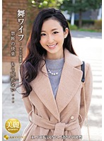 舞ワイフ〜セレブ倶楽部〜　１２３