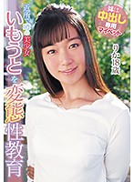 妹は中出し専用マイペット　あゆみ莉花