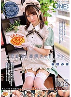 ＃生中出し出張メイドリフレ　Ｖｏｌ．００４　坂咲みほ