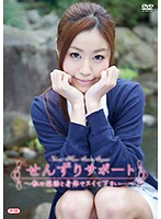 せんずりサポート　〜私の淫語と身体でヌイて下さい…〜Ｒ－１８／三浦和美