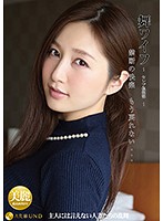 舞ワイフ　〜セレブ倶楽部〜　１０３
