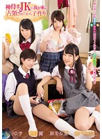 神待ちＪＫに我が家が占領されたから子作り