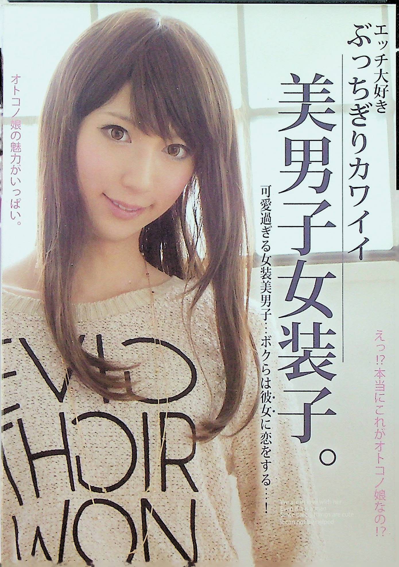 エッチ大好き　ぶっちぎりカワイイ美男…
