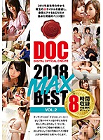 ＤＯＣ　２０１８　ＭＡＸ　ＢＥＳＴ　ＶＯＬ．２（２枚組）