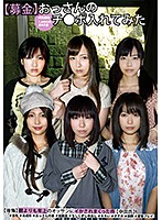 （募金）おっさんのチ●ポ入れてみた（後悔）親より年上のオッサンにイカされまくった件（中田･･･