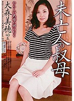 未亡人の叔母　大森美穂