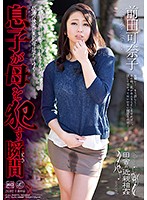 田舎の近親相姦　息子が母を●す瞬間　前田可奈子　（ブルーレイディスク）　（ＢＯＤ）