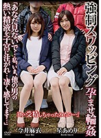 強●スワッピング　孕ませ輪●　「あなた見ないで．．．私、いま、他の男の熱い精液を子宮に注･･･