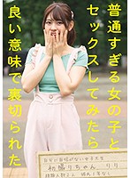 初撮りちゃん　りり