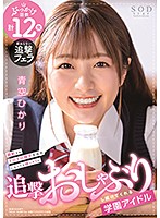 顔射されドロドロ精子まみれになっても嬉しそうに追撃おしゃぶりし続けてくれる学園アイドル･･･